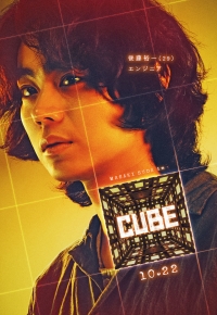 Cube Remake (2021)